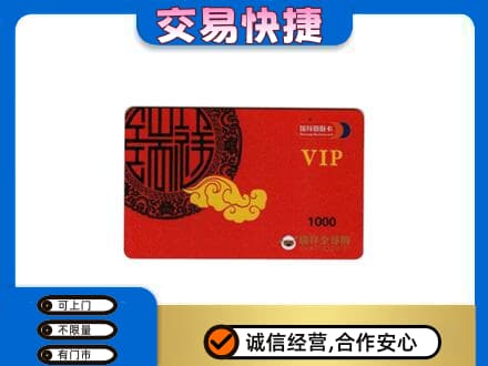 贵港上门回收瑞祥商联卡