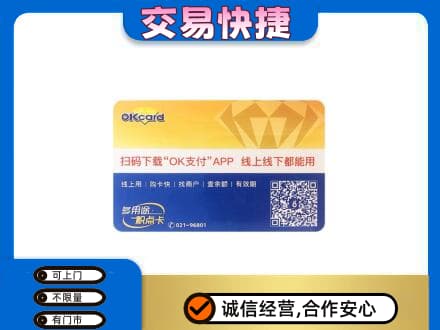 贵港上门回收百联OK购物卡